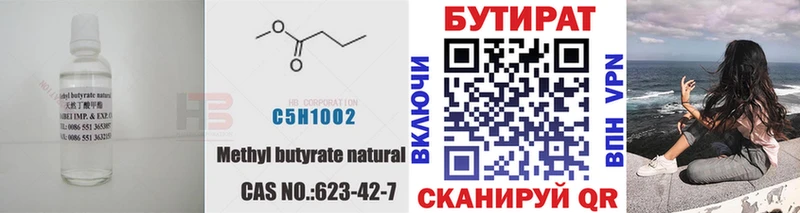 БУТИРАТ жидкий экстази  Ялуторовск 